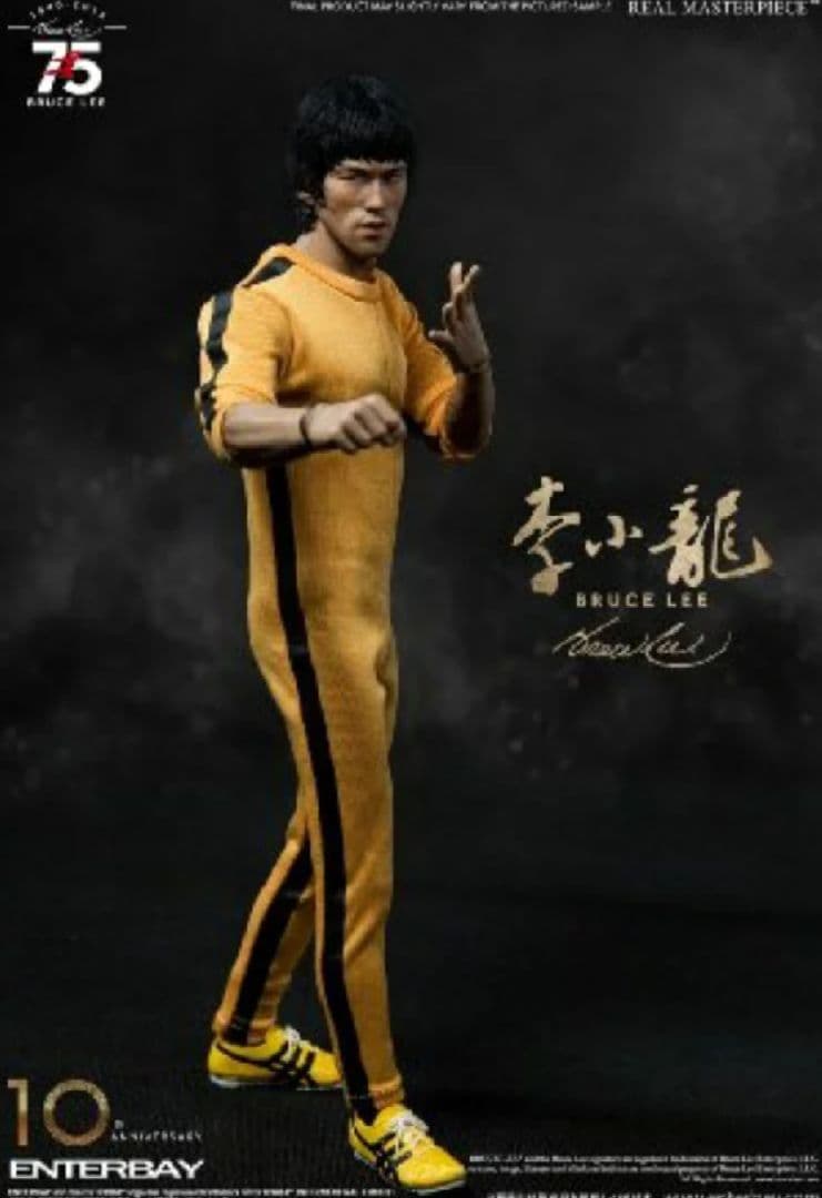 リアルマスターピース  ブルース・リー  生誕７５周年記念  エンターベイ