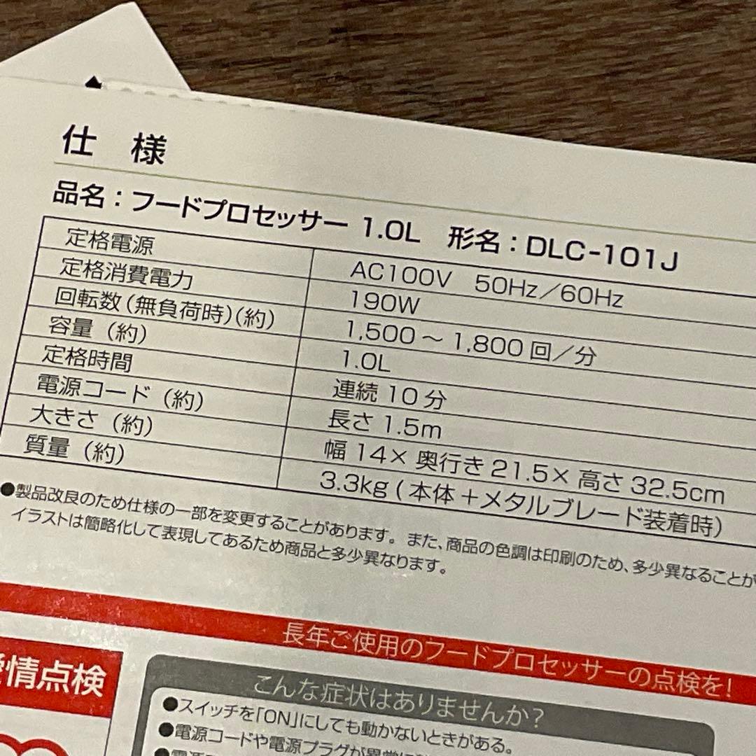 美品！クイジナートフードプロセッサー DLC-101J 1L 付属品 動作良好