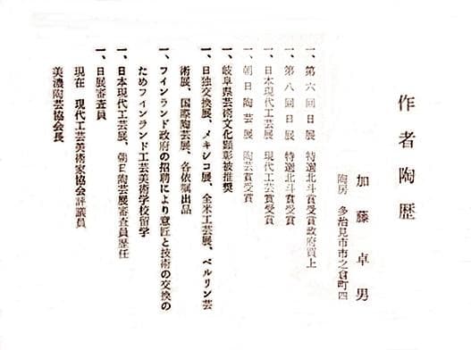 人間国宝 加藤卓男 扁壷 M238