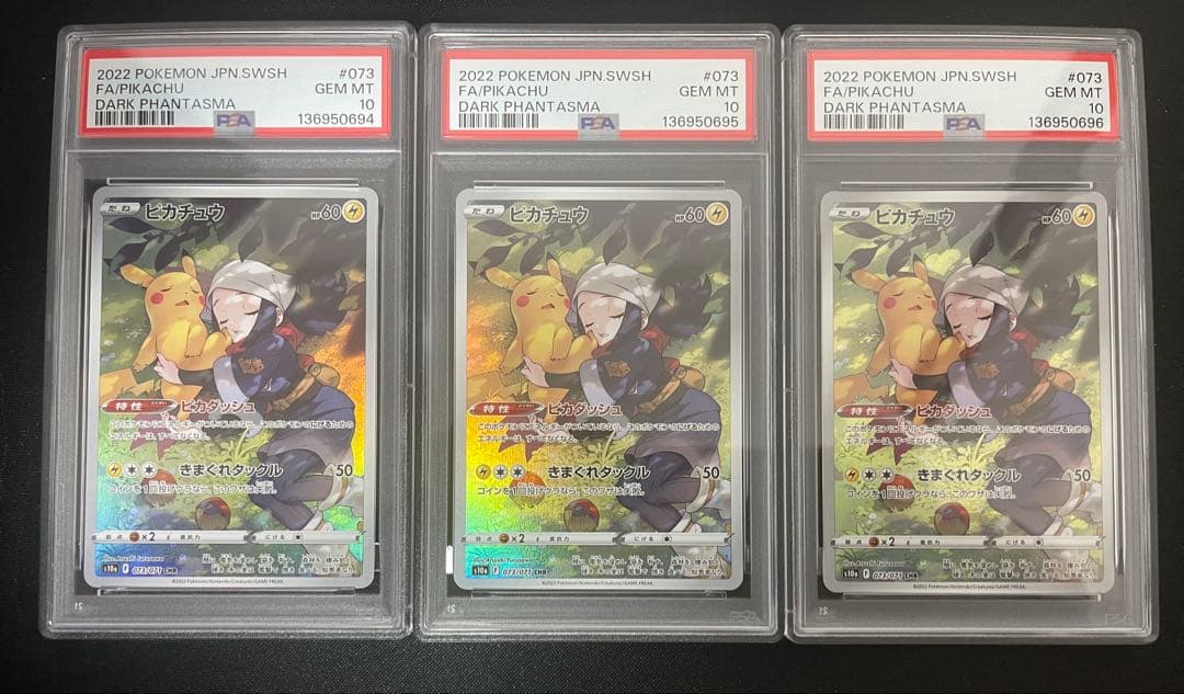 【PSA10】ピカチュウ CHR ダークファンタズマ 073/071 3連番