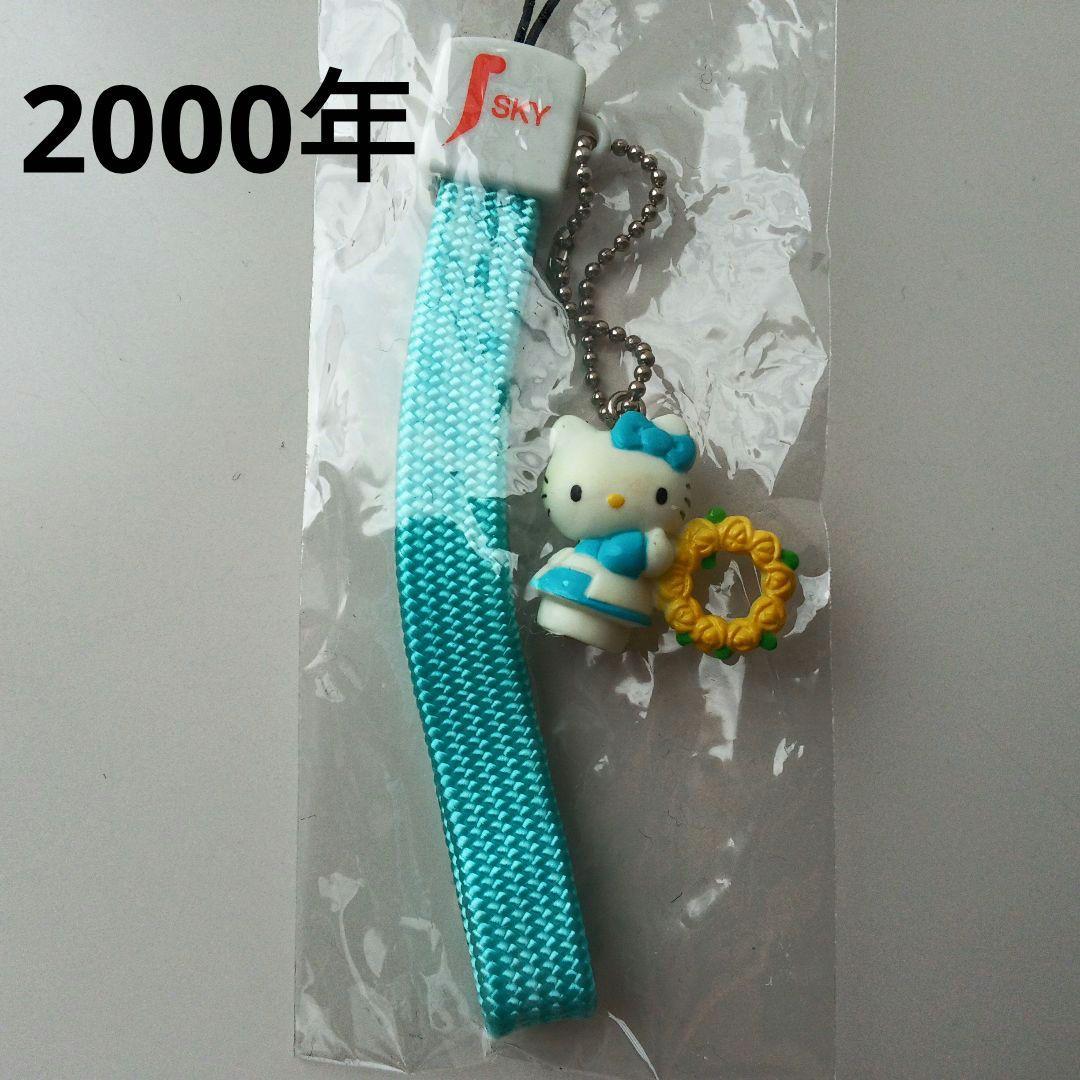 激レア　キティ　JSKY ストラップ ボールチェーン　平成レトロ　2000年