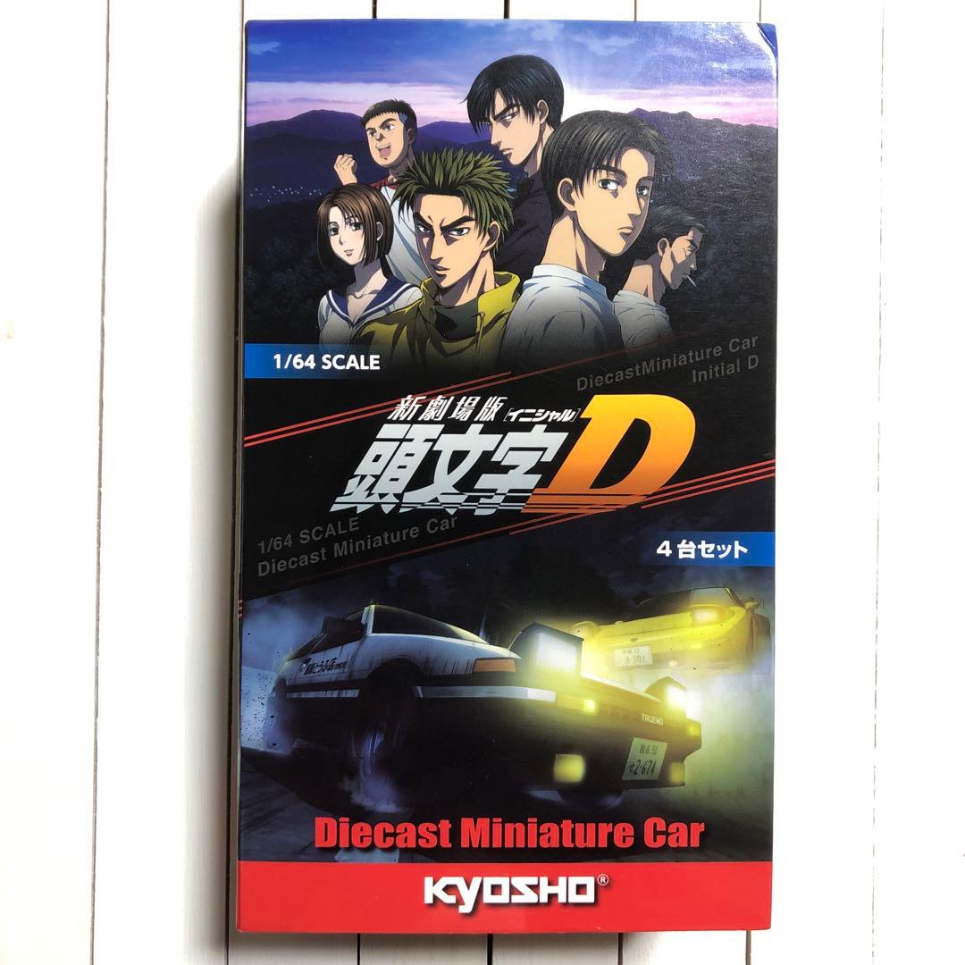 頭文字D 京商 1/64ミニカー 4台セット 新劇場版