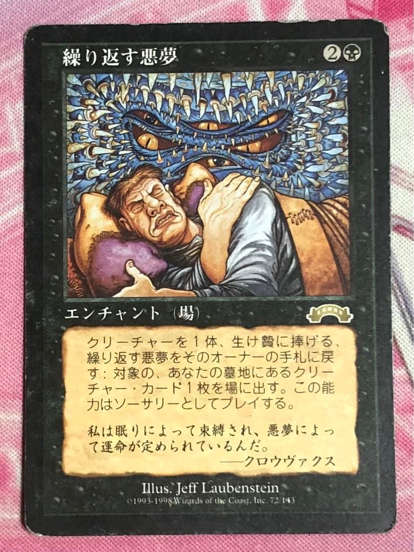 繰り返す悪夢 日本語