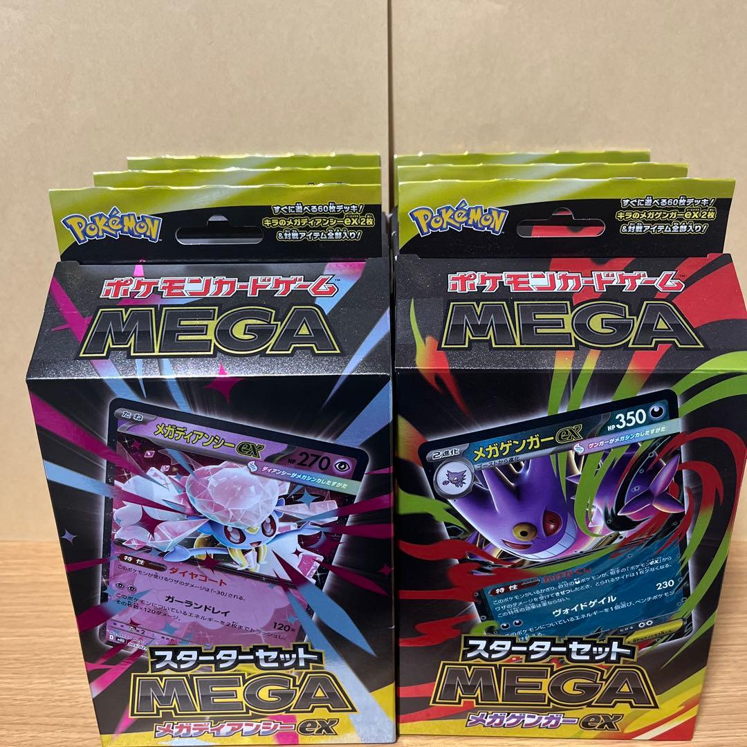 ポケモンカードゲーム スターターセットmega ディアンシー　ゲンガー
