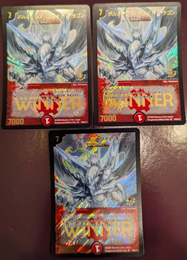 M*e様 【美品】【送料無料】ボルメテウス・ホワイト・ドラゴン(P60/Y7)