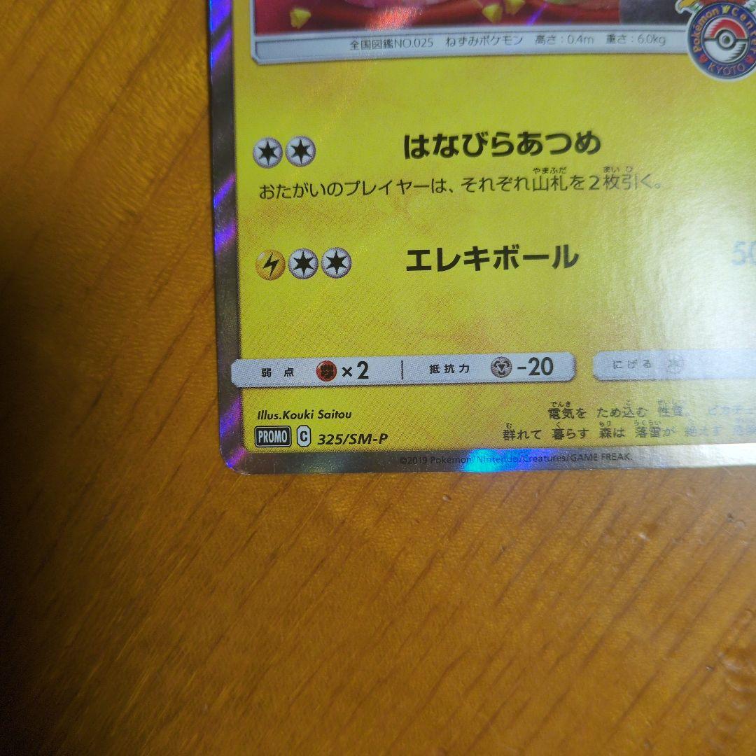 お茶会ごっこピカチュウ　値下げ交渉OK！