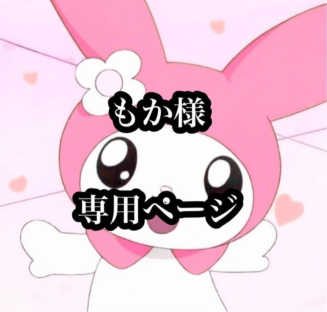 もかページ