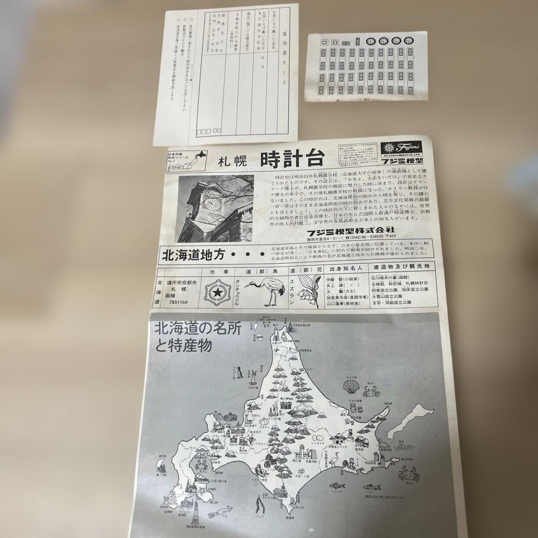 日本名所シリーズ No.1＋No.8 札幌時計台 大浦天主堂. Ln439