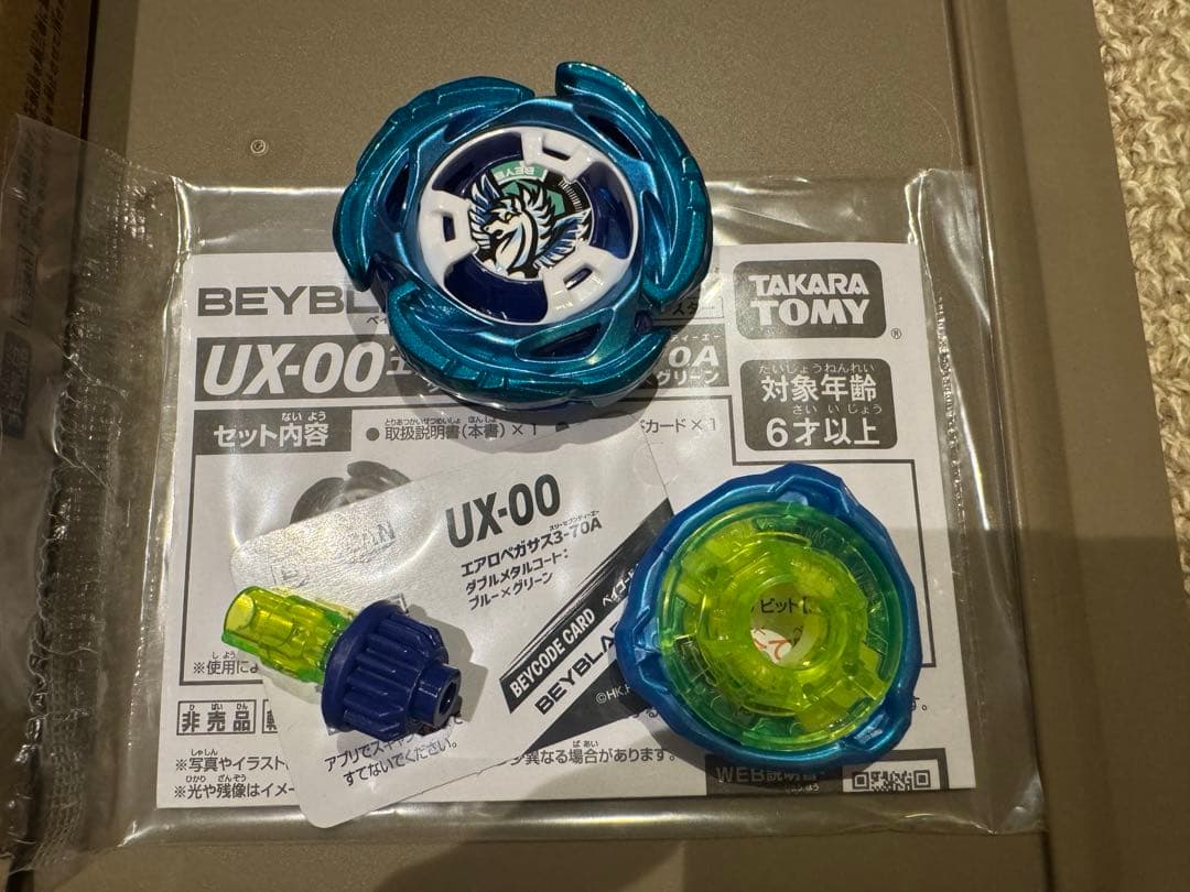 ベイブレードX エアロペガサス 3-70A ダブルメタルコート　ブルー×グリーン