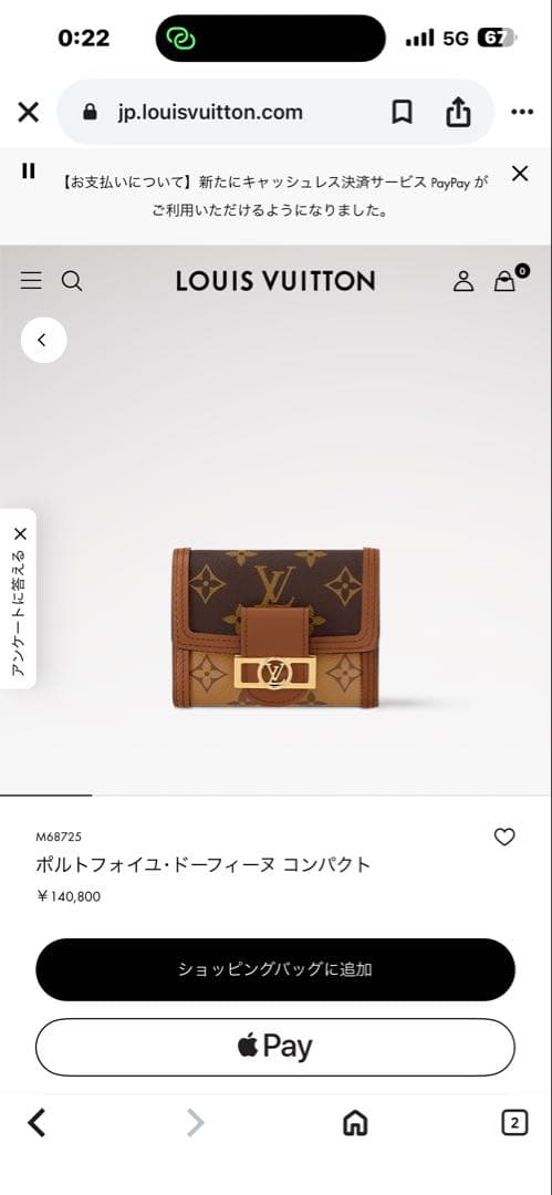 Louis Vuitton ポルトフォイユ・ドーフィーヌ　コンパクト