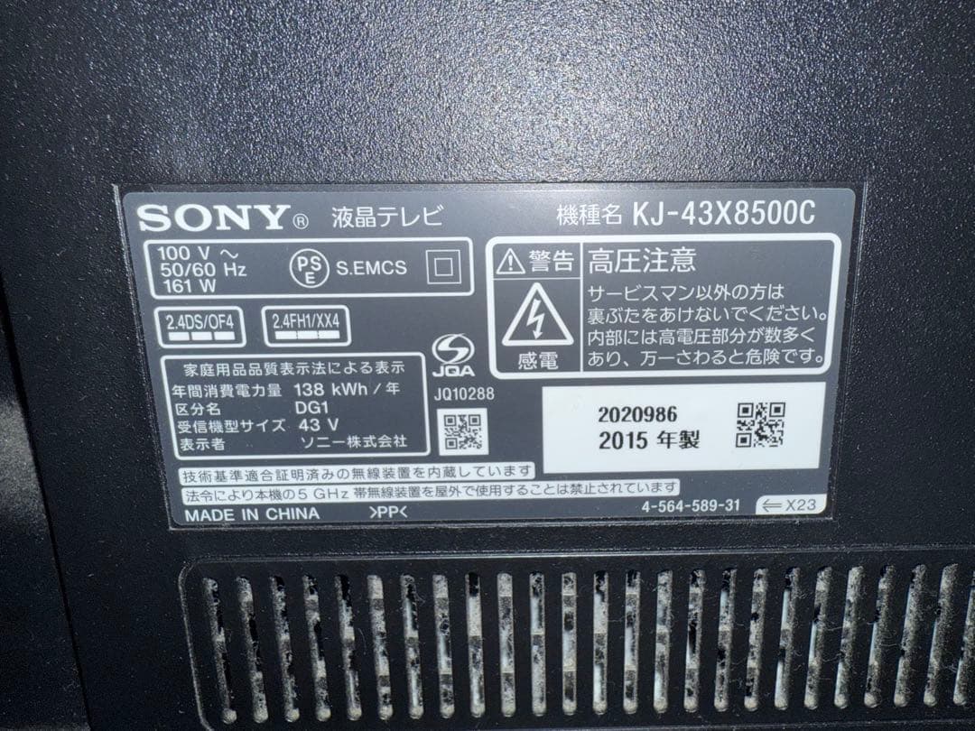 SONY BRAVIA KJ-43X8500C 43型 4K液晶テレビ