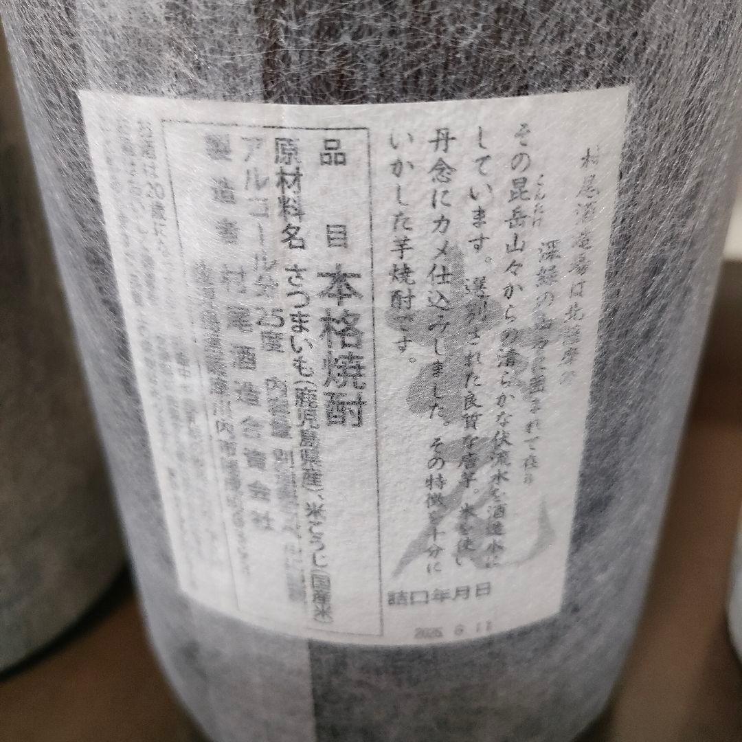 森伊蔵 村尾 魔王 焼酎 1.8L　一升瓶　3本セット　新品　未開封　希少