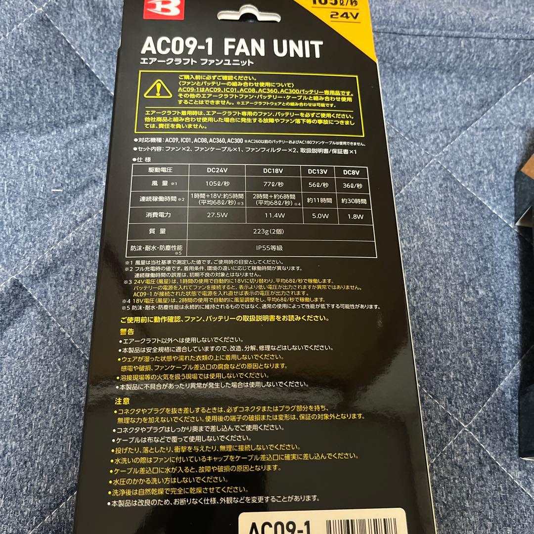 BURTLEエアークラフト　バッテリー×ファン