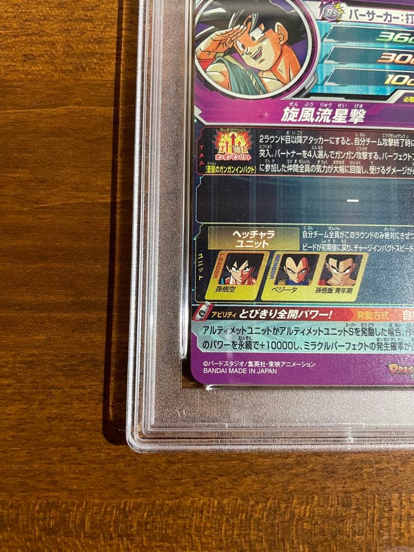 【PSA10 】BM11-ASEC 孫悟空 パラレル パラバイ バイバイ悟空