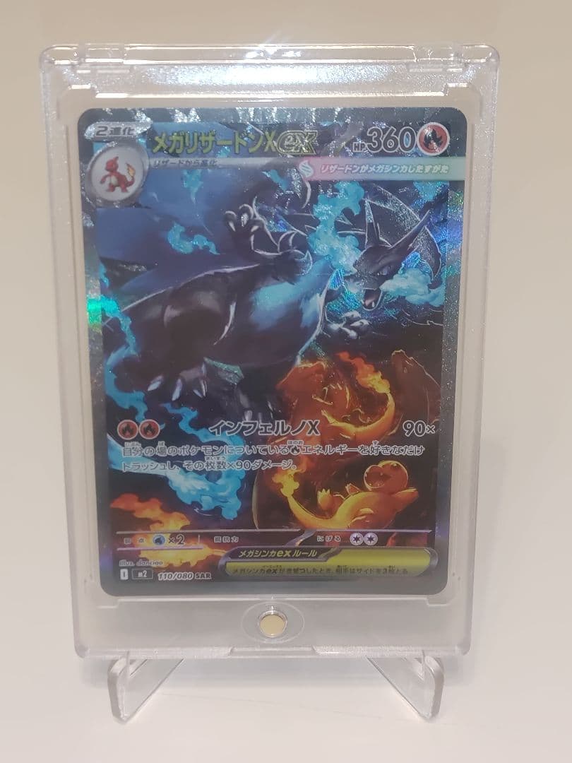 銀*次様 PSA鑑定用メガリザードンXex 110/080