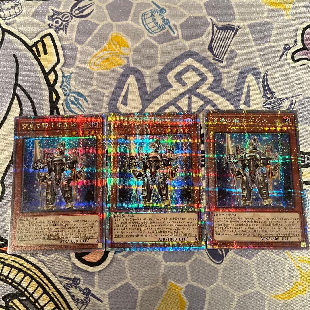 遊戯王　宵星の騎士ギルスクオシク3枚　オルフェゴールトロイメアクオシク3枚セット