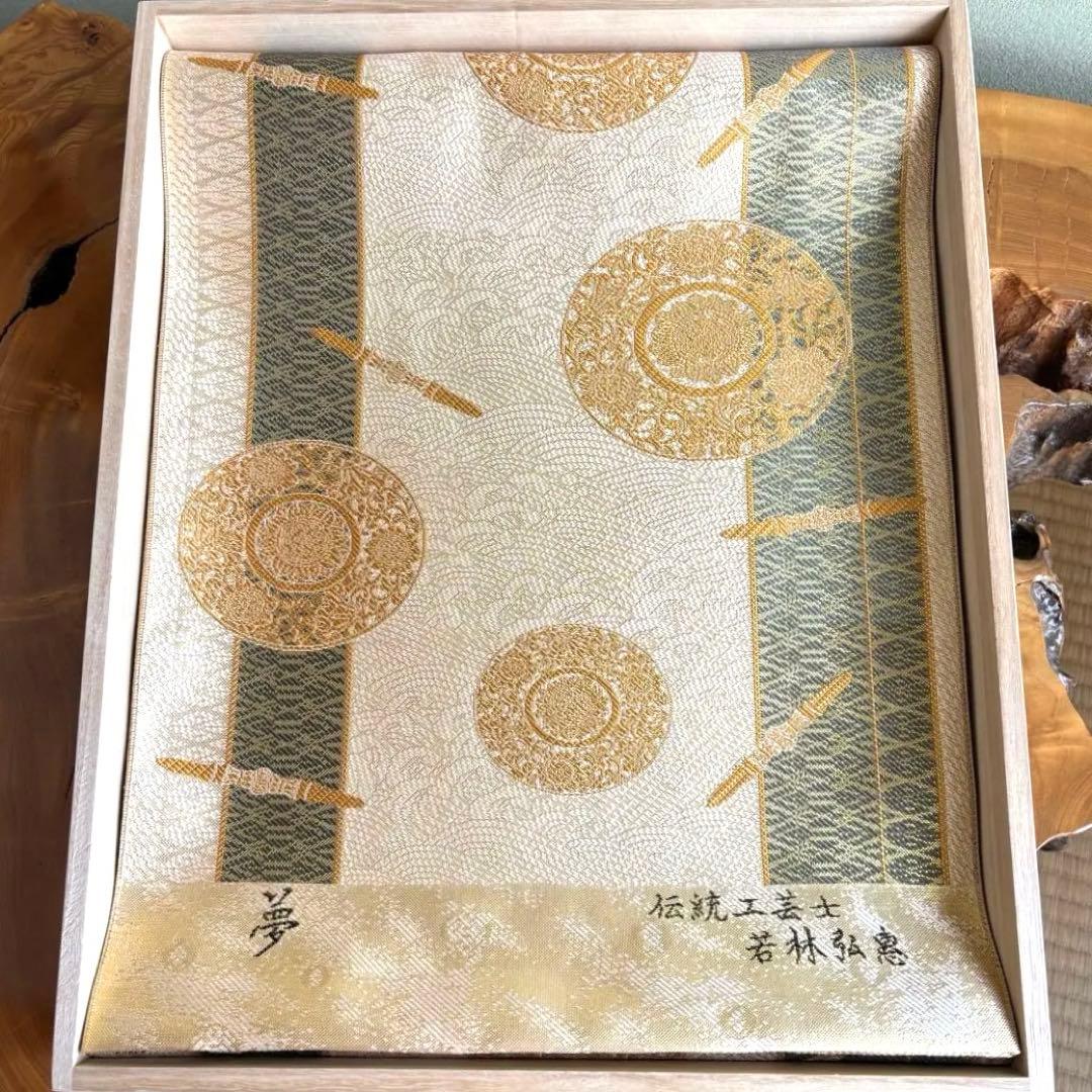 伝統工芸士 若林弘恵 帯 「夢」華皿と独鈷 本金箔佐賀錦 着物 共箱 約4.8m
