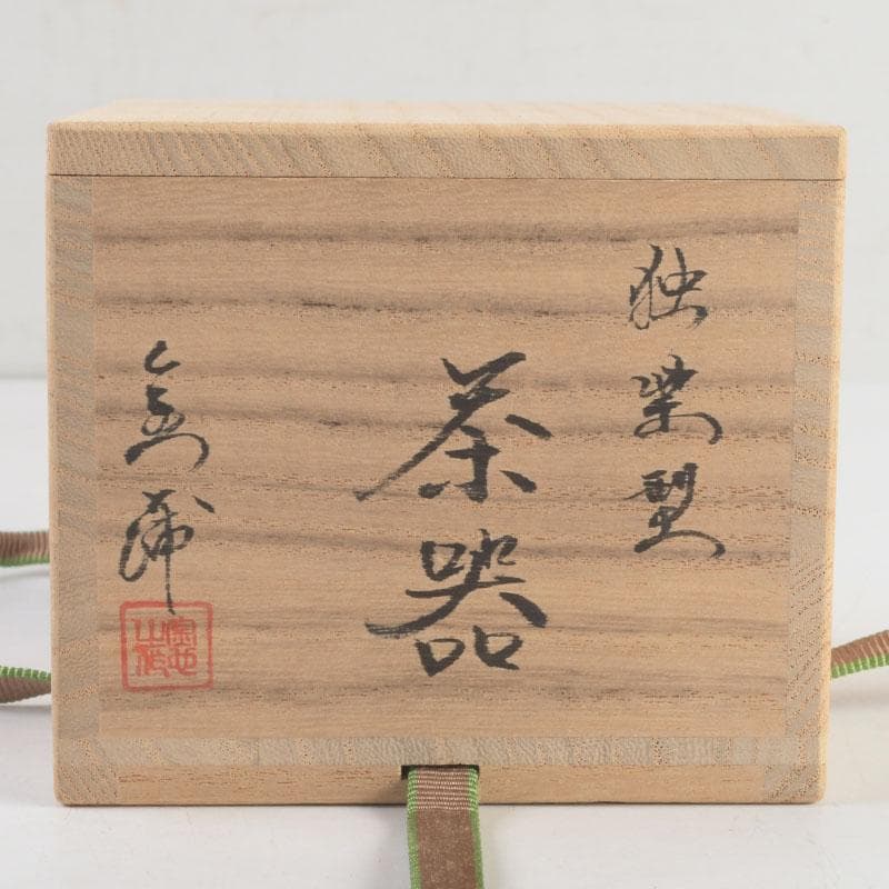 茶道具　輪島塗　高橋朝也 (二代 金浦)　独楽塗　茶器　棗　共箱　V　9567