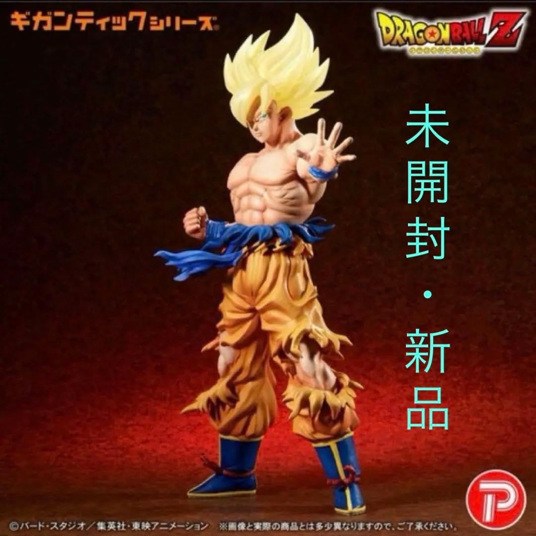 未開封新品ドラゴンボールZ ギガンティック超サイヤ人 孫悟空「伝説の超サイヤ人」