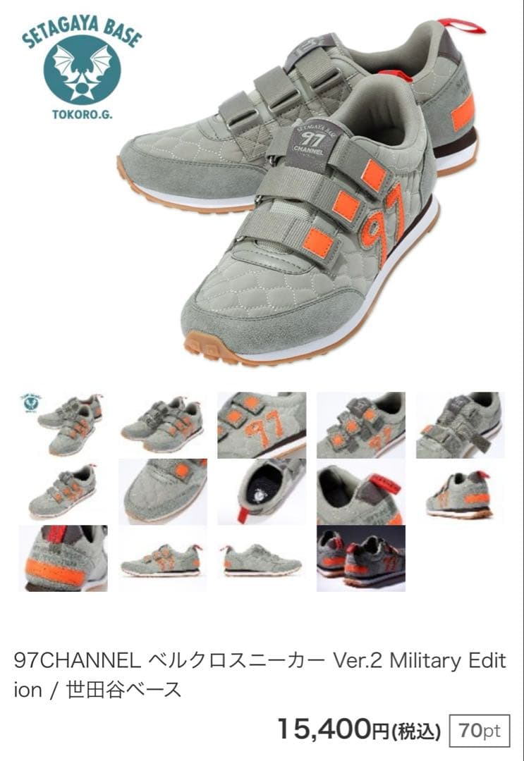 世田谷ベース　97シューズ　所ジョージ