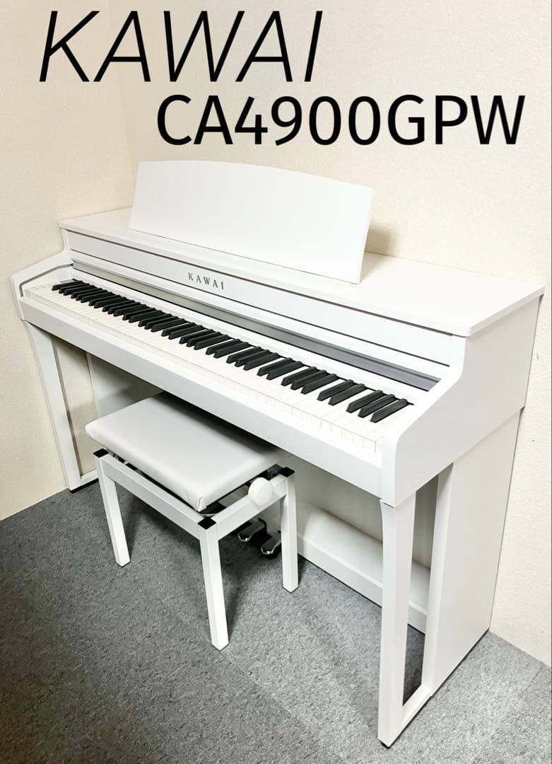 【美品】KAWAI 電子ピアノ 木製鍵盤 CA4900GPW【無料配送可能】