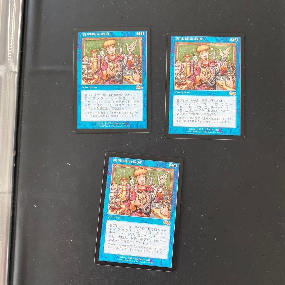実物提示教育show and tell 3枚セット