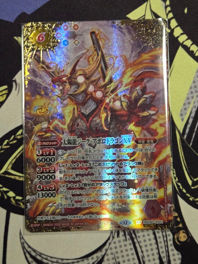 太陽龍ジーク·アポロドラゴンXV　シークレット