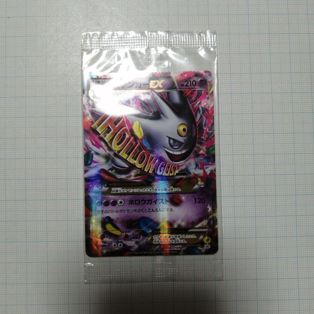 ポケモンカード　Mゲンガーex　プロモ　未開封