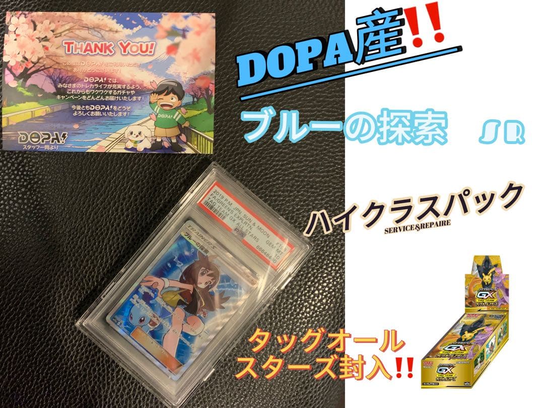 ブルーの探索　SR PSA10