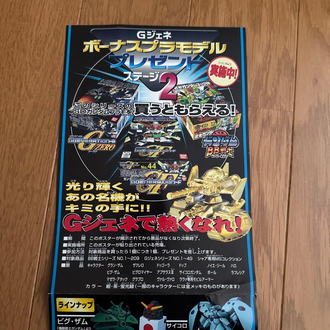 Gジェネ ボーナスプラモデル 143個セット