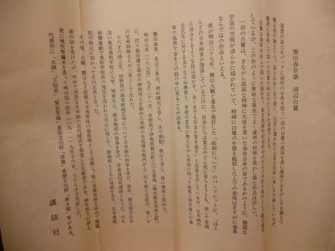 掛け軸 菱田春草 作 『 湖辺白鷺 』 絹本 名品 複製 希少 軸装 掛軸 美品