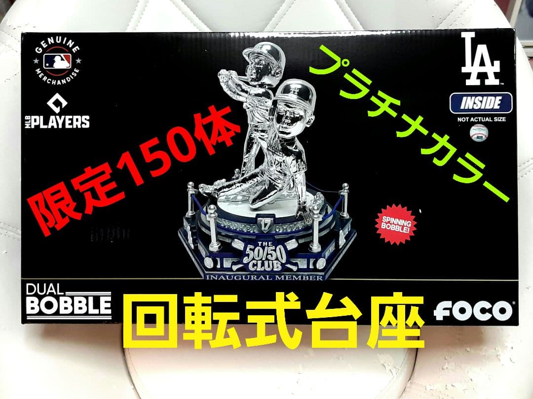 【限定150体】大谷翔平・50/50・プラチナ・スピニングデュアル ボブルヘッド