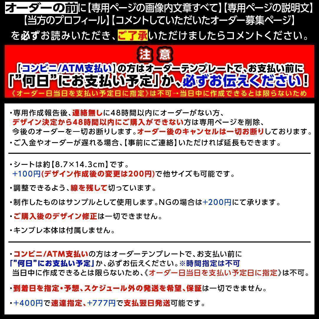 キンブレシート オーダー　春春様⑅/25