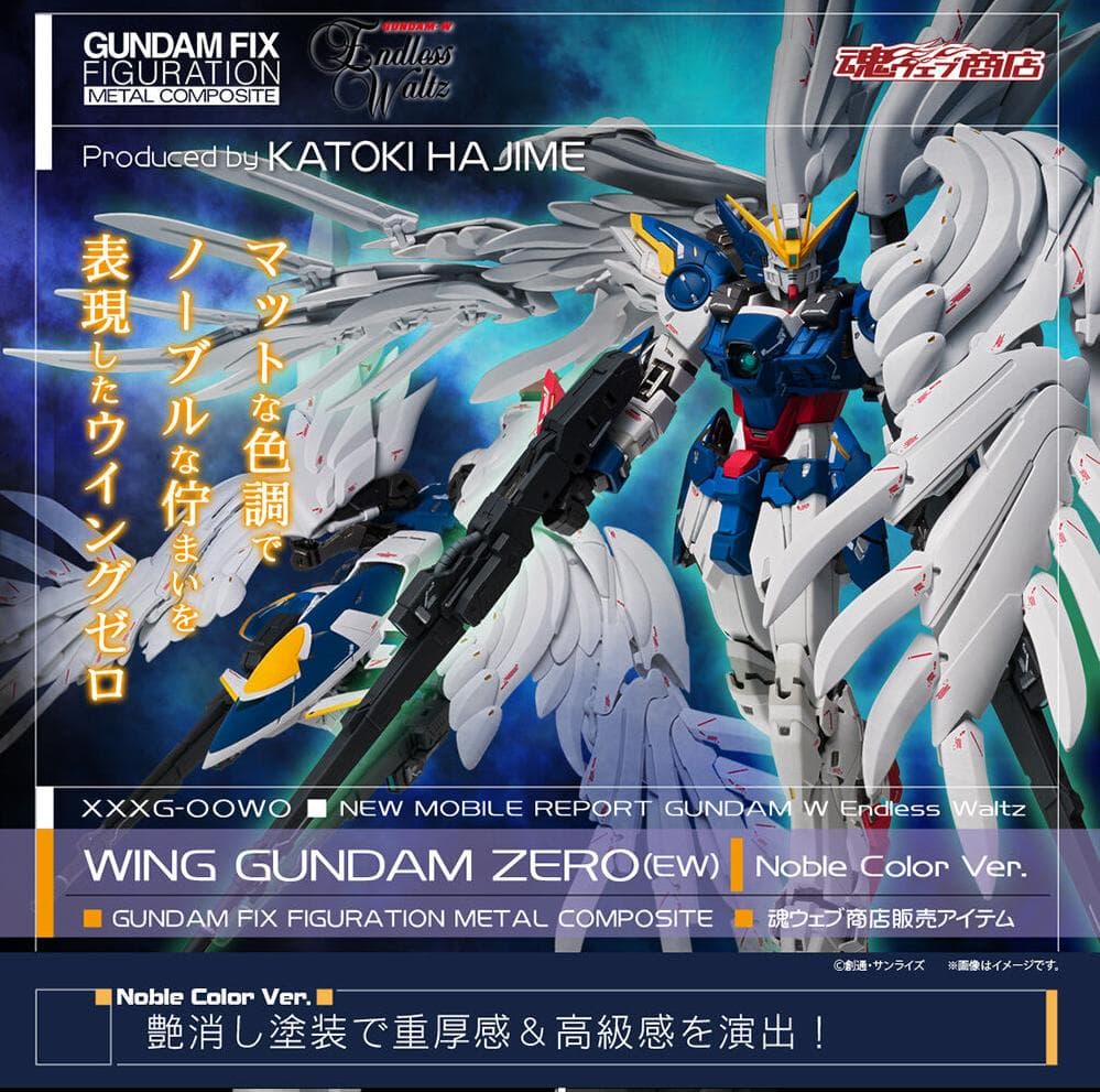 GFFMC ウイングガンダムゼロ（EW版） Noble Color Ver.