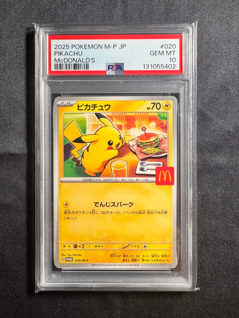 マクドナルドピカチュウ PSA9/10 10連番