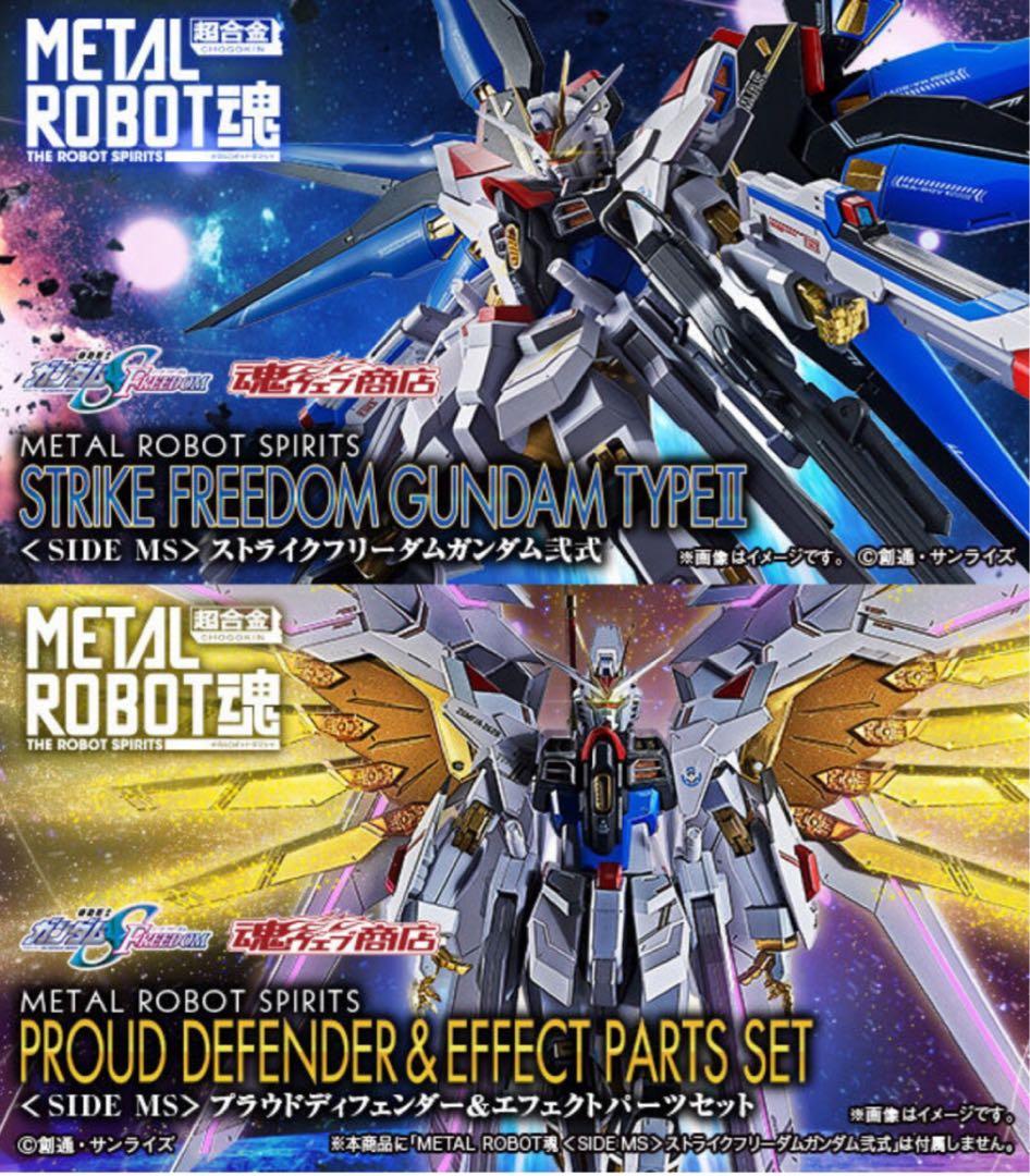 L ROBOT魂ストライクフリーダムガンダム弐式　プラウドディフェンダー