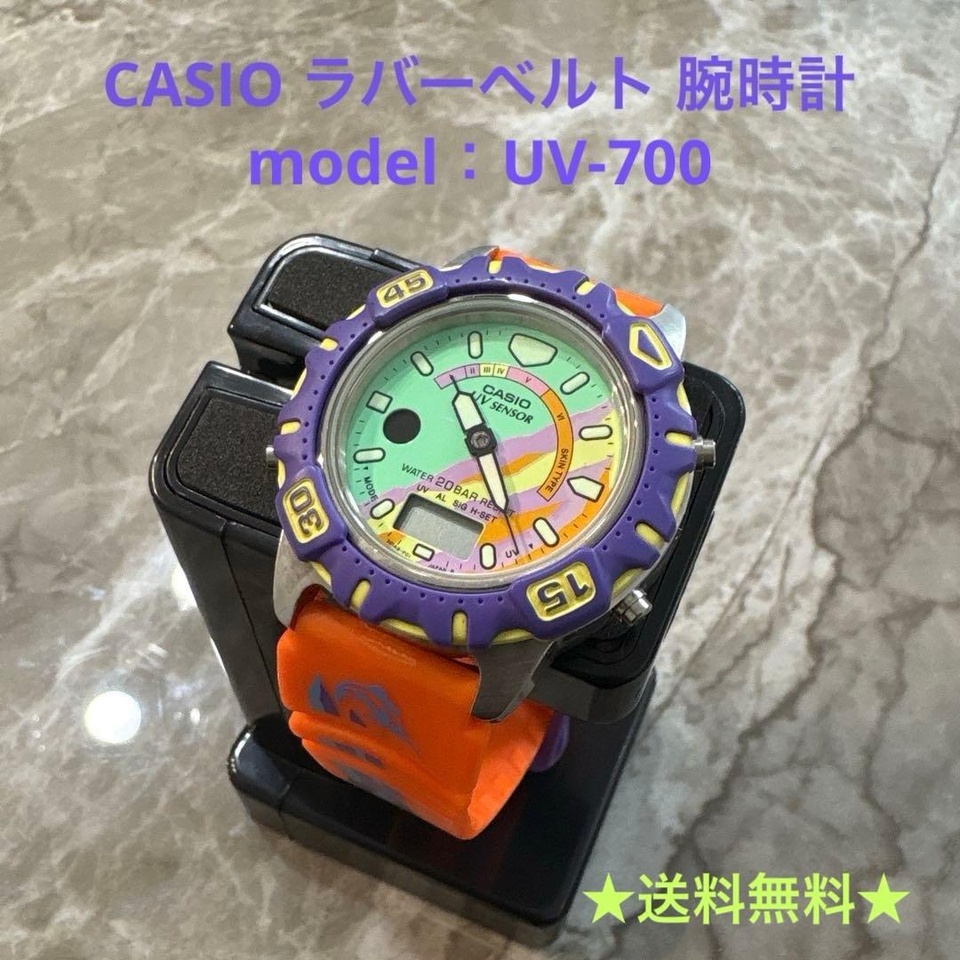 腕時計 CASIO ラバーベルト UV-700/768 ★送料無料