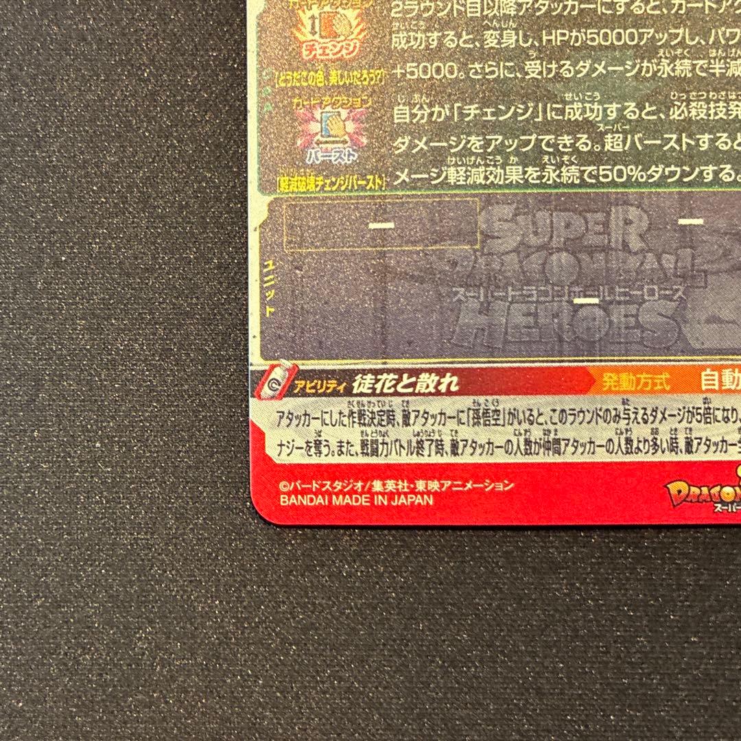 ドラゴンボール　ヒーローズ　ゴクウブラック　自動表記