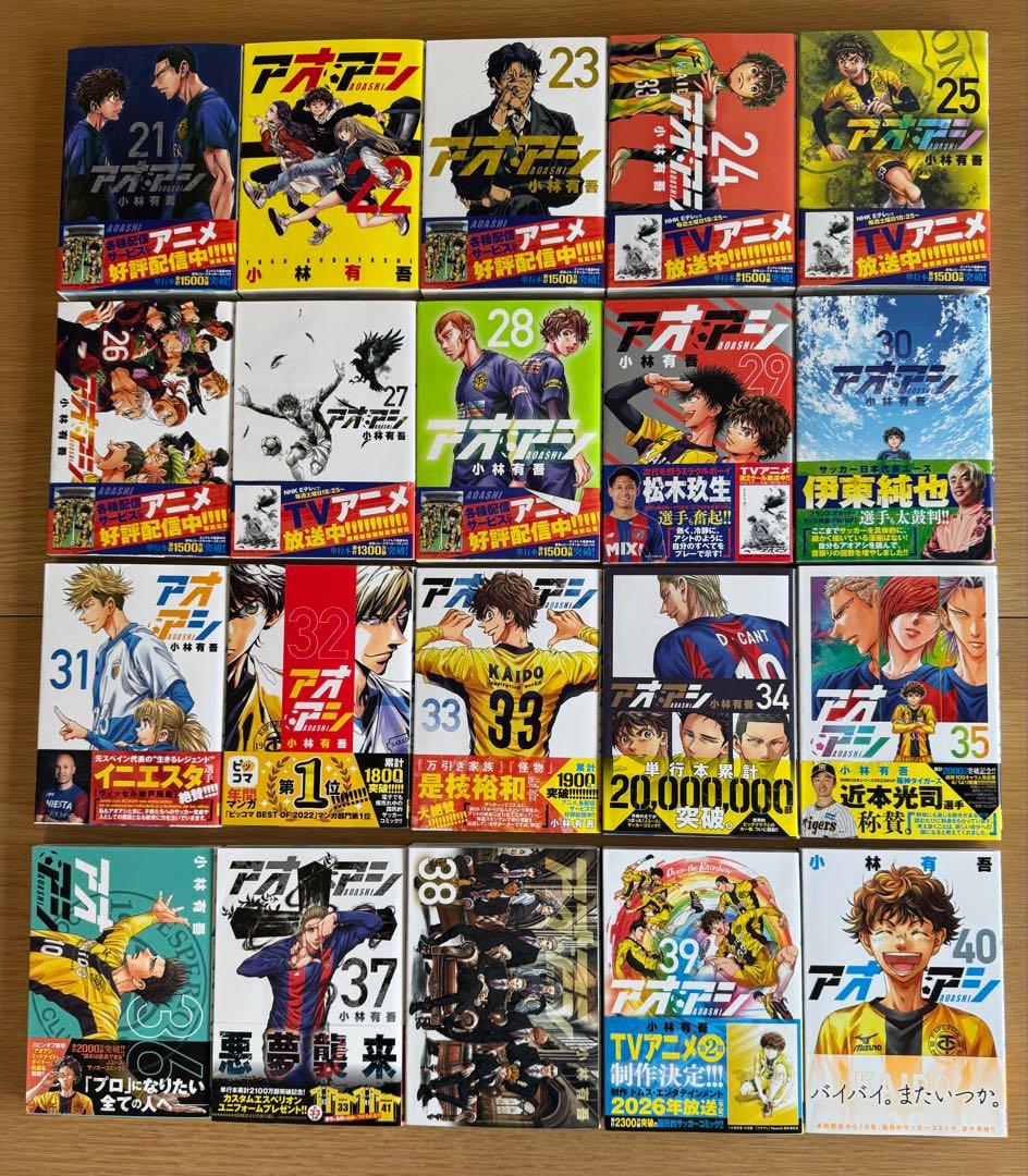 「アオアシ」全１巻〜40巻 完結セット 【中古】