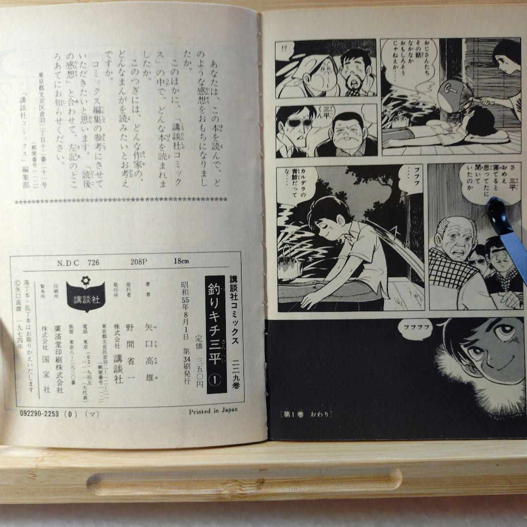 釣りキチ三平 1-65巻 全巻セット