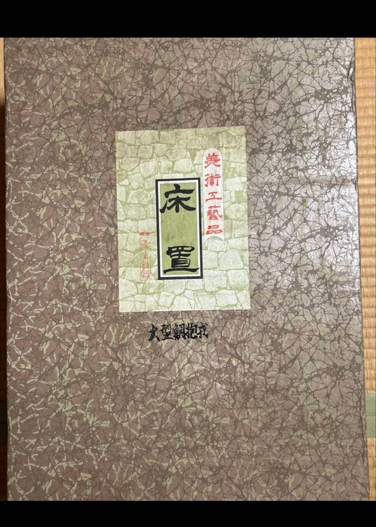 鯛抱き戎様　鋳造　新品保管品　極美品　大型オブジェ　高さ50㎝
