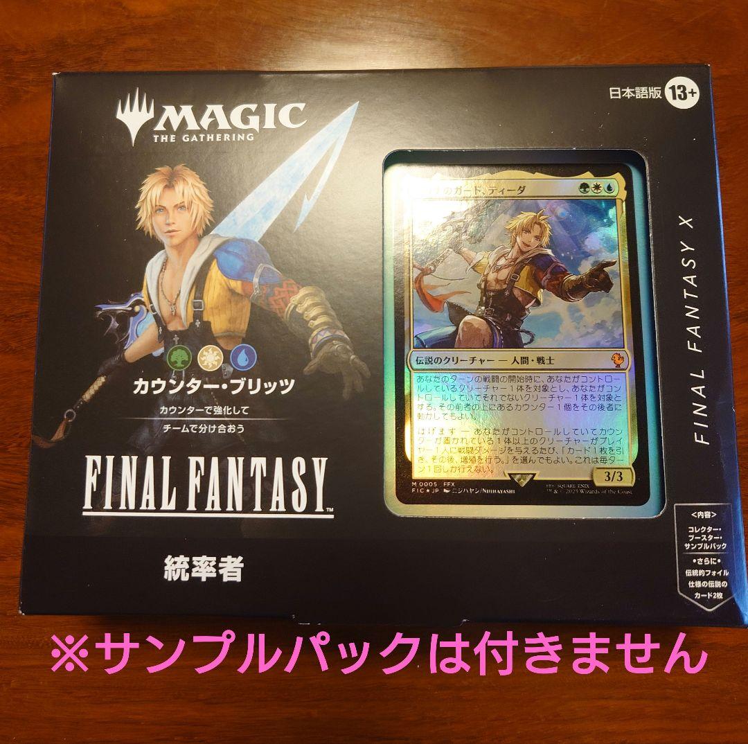 【デッキのみ】 MTG 統率者 ブリッツ FINALFANTASY 日本語版