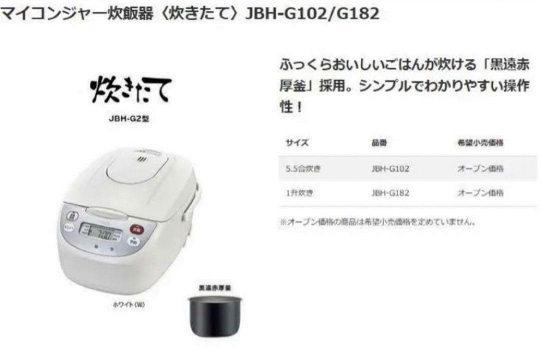 【新品】TIGER タイガー JBH-G102-W[5.5合炊飯器 炊きたて]