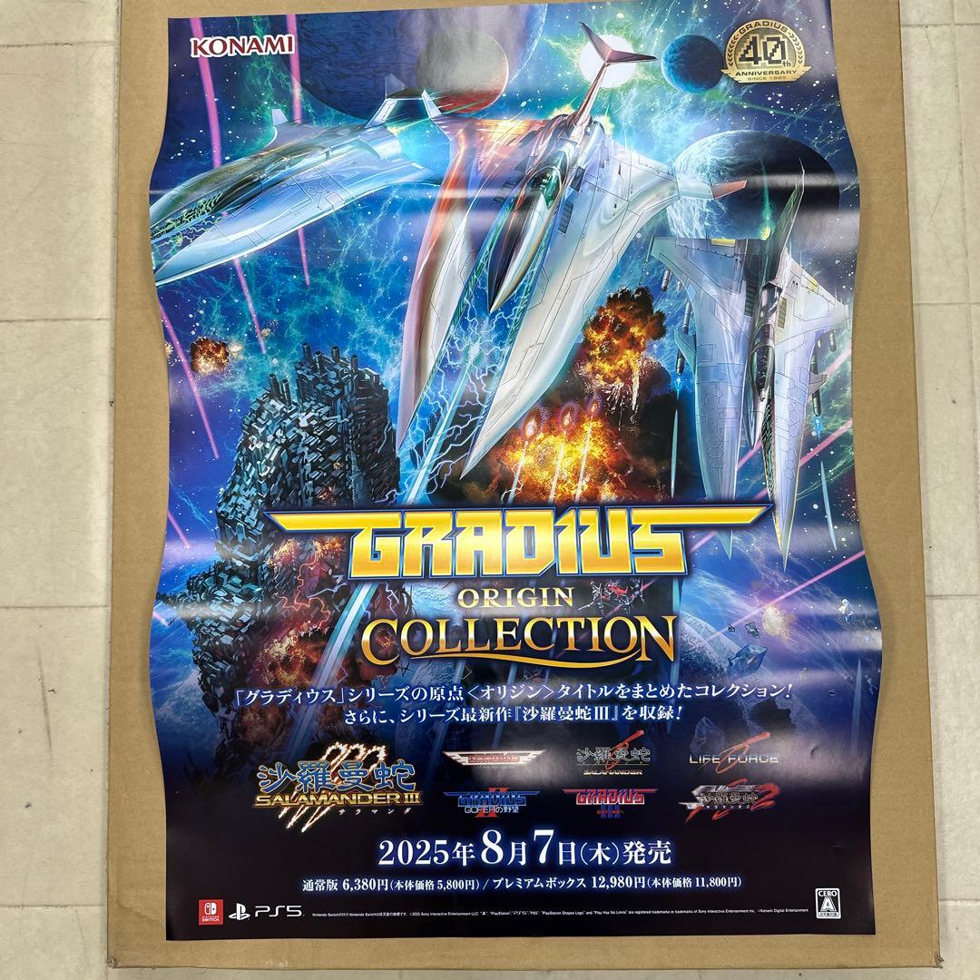 グラディウス／沙羅曼蛇　両面ポスター