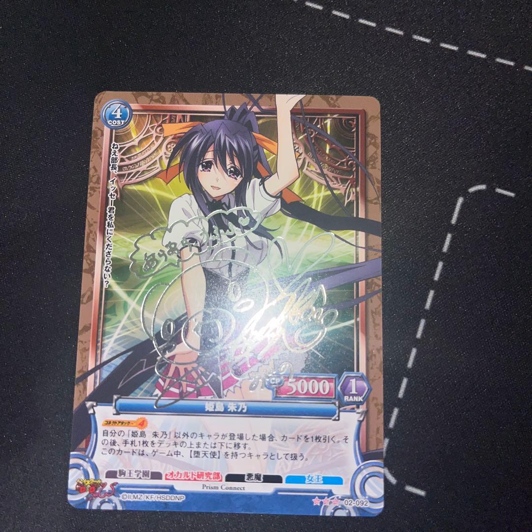 プリズムコネクト　ハイスクールd×d 朱乃　サイン