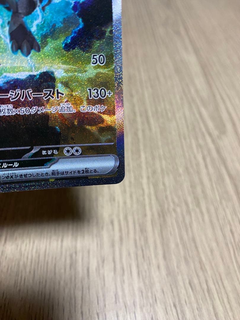 ゼクロムex SAR
