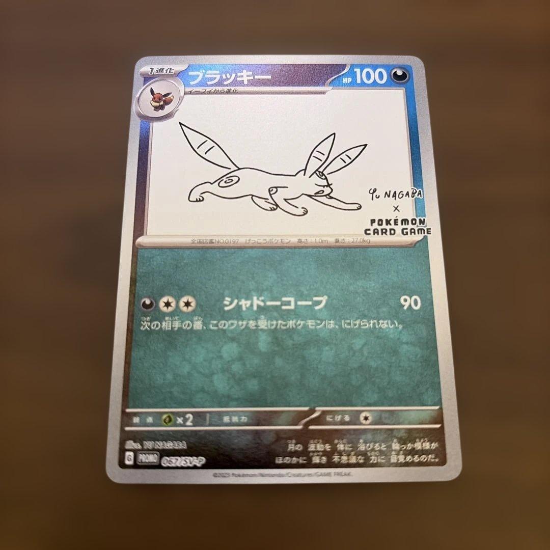 ブラッキー：YU NAGABA × ポケモンカードゲーム PROMO SV-P…