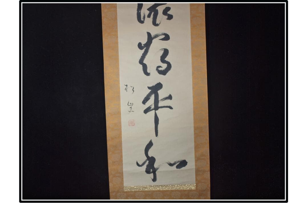 祖父の宝　時代の掛軸　書道図肉筆保証　　日本　中国古美術 X987C3-3