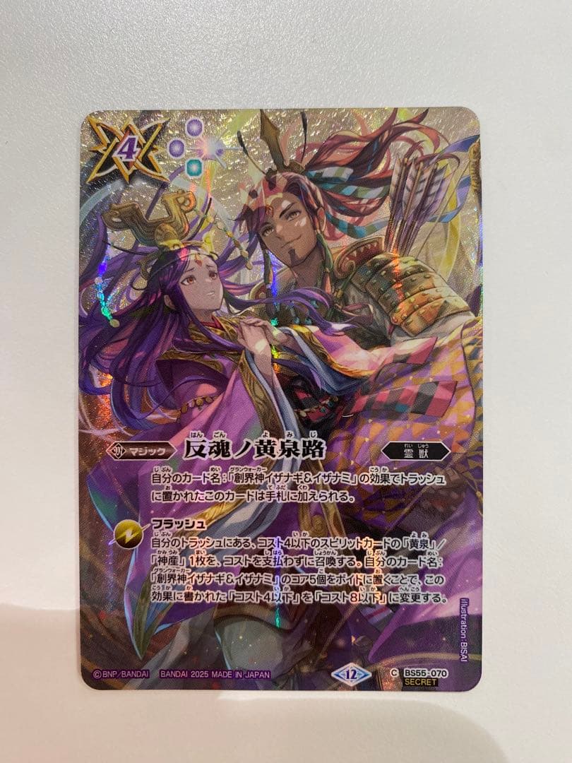 反魂ノ黄泉路　シークレット