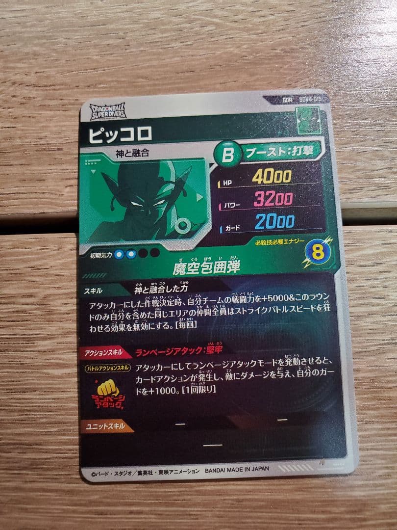 ドラゴンボールスーパーダイバーズ SDV4 GDR通常版10種